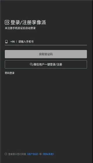 享像派最新手机版 享像派最新手机版