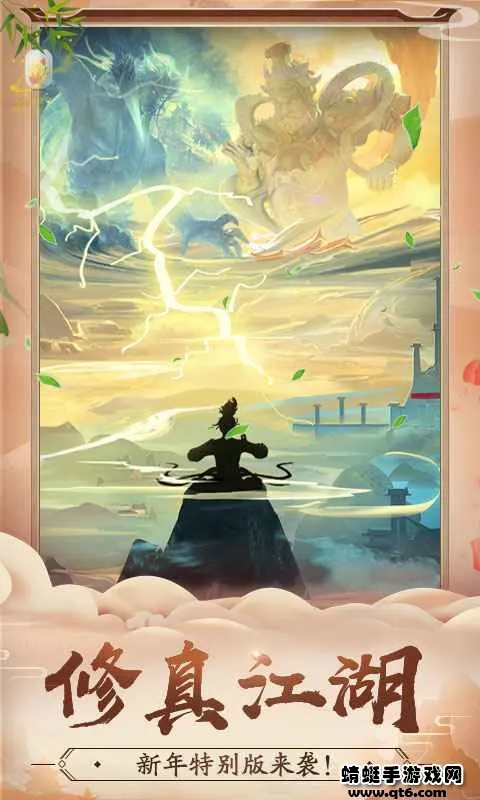 修真江湖(修仙冒险游戏) 修真江湖(修仙冒险游戏)