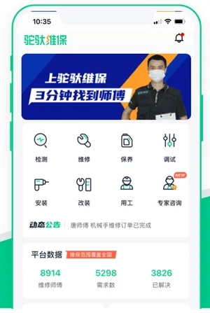 驼驮维保2025官方正版 驼驮维保2025官方正版