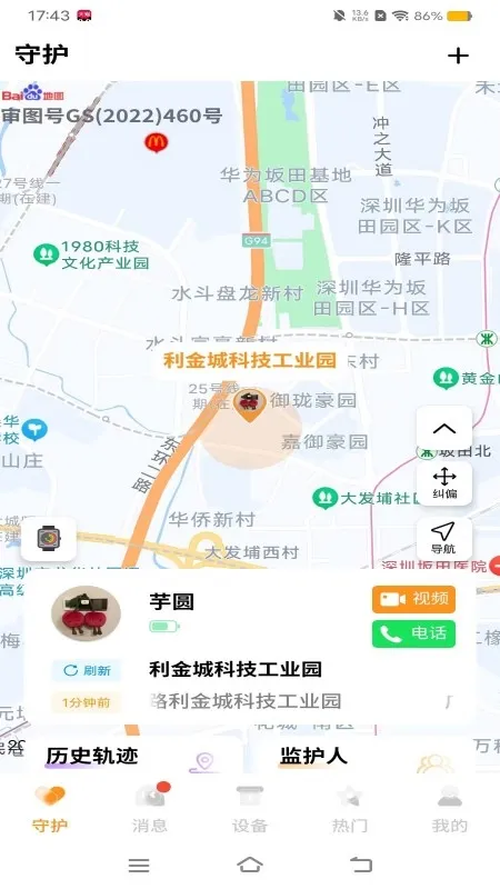 西萌守护(儿童守护手表) 西萌守护(儿童守护手表)