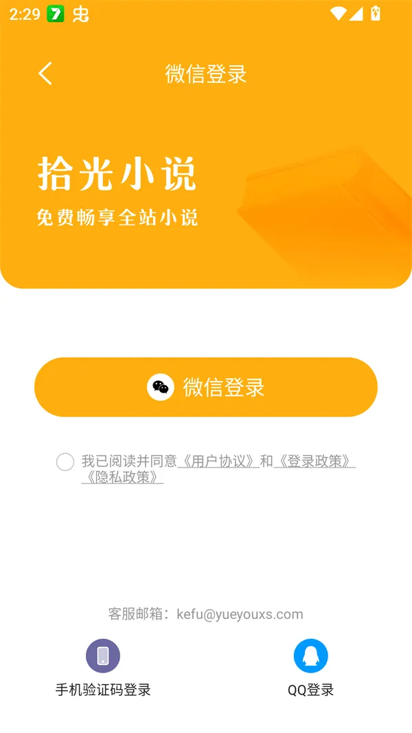 拾光小说(小说免费读) 拾光小说(小说免费读)