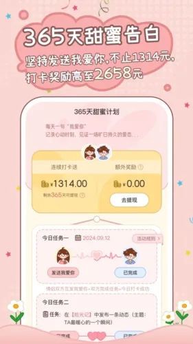 甜蜜轨迹2025下载 甜蜜轨迹2025下载