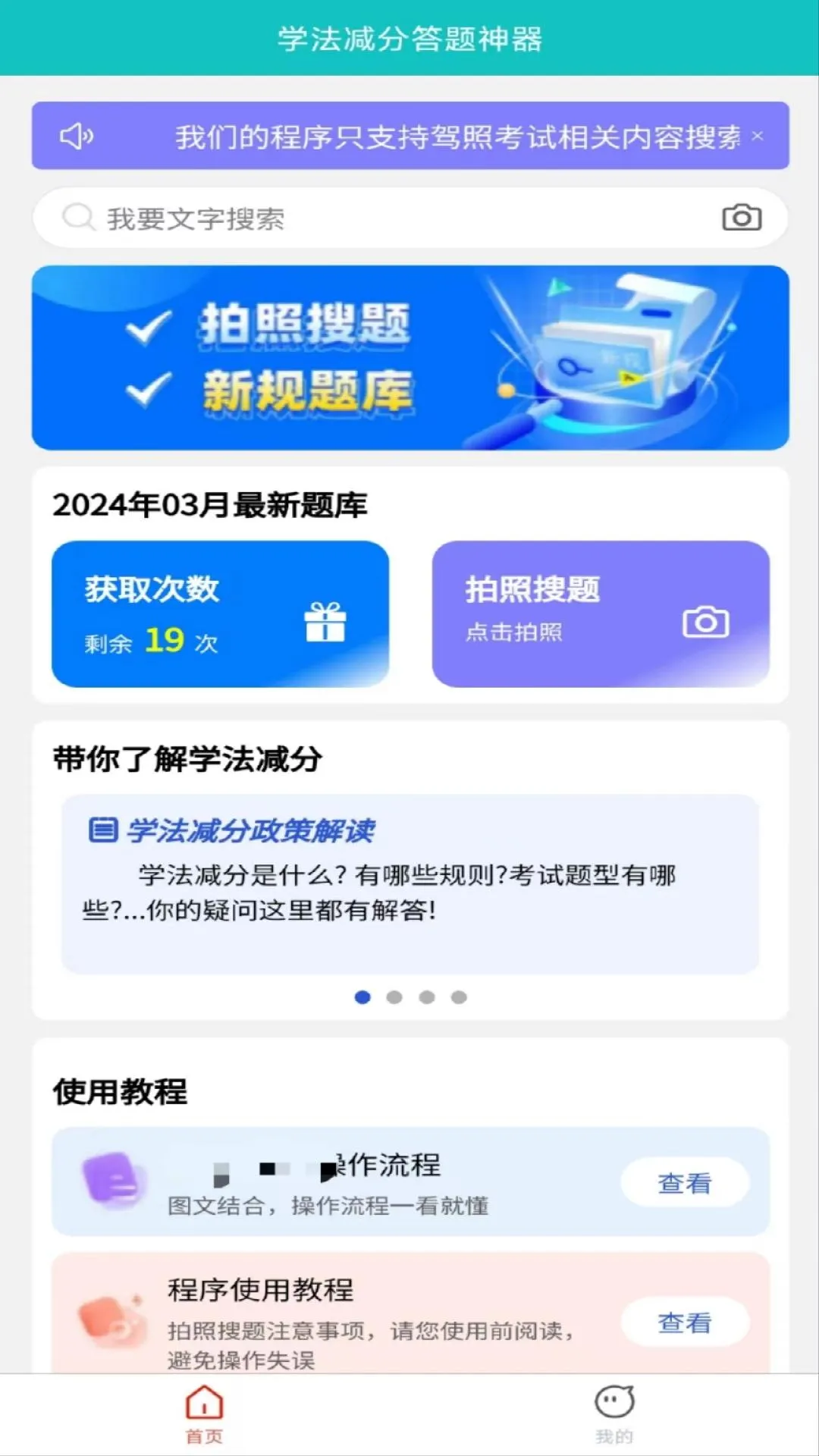 学法减分拍照答题神器最新手机版 学法减分拍照答题神器最新手机版
