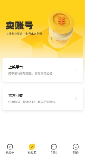 小鸡仔代售2025下载安装 小鸡仔代售2025下载安装