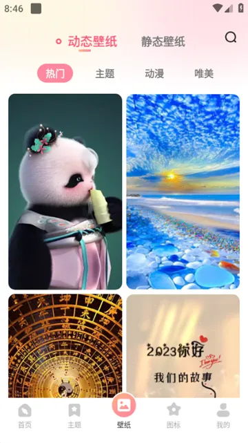 风糖小组件2025官方正版 风糖小组件2025官方正版