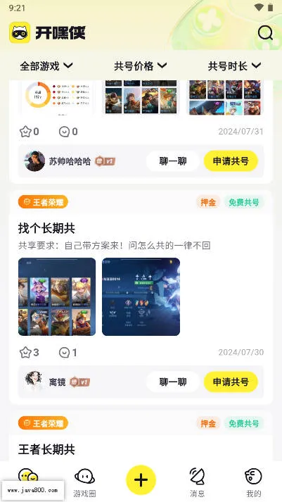 开嘿侠(游戏共号社交) 开嘿侠(游戏共号社交)