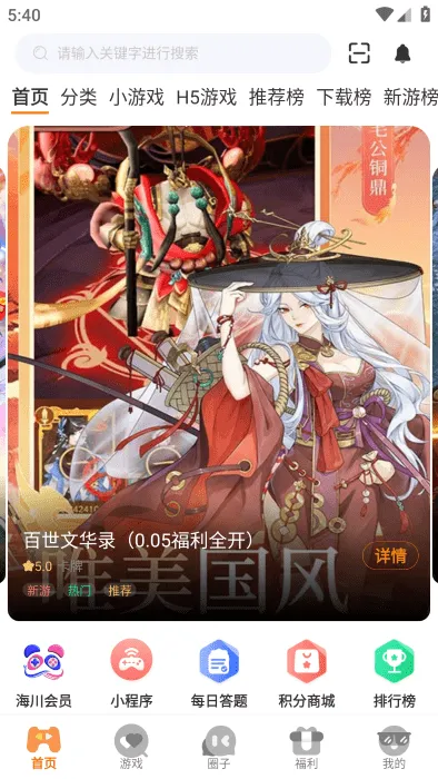 海川手游(折扣福利游戏) 海川手游(折扣福利游戏)