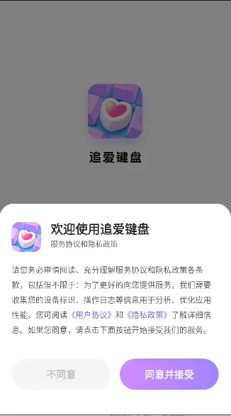 追爱键盘2025下载 追爱键盘2025下载