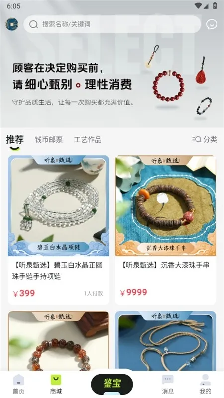 听泉鉴宝(文玩免费鉴宝) 听泉鉴宝(文玩免费鉴宝)