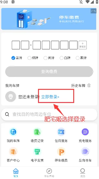铜陵停车(智能停车服务) 铜陵停车(智能停车服务)