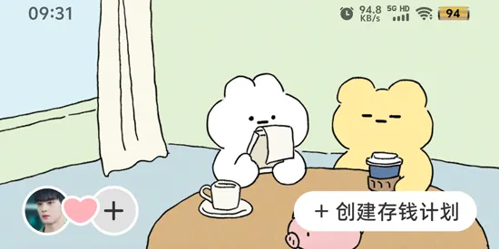 咔比荷包(情侣记账存钱) 咔比荷包(情侣记账存钱)