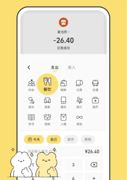 咔比荷包(情侣记账存钱) 咔比荷包(情侣记账存钱)