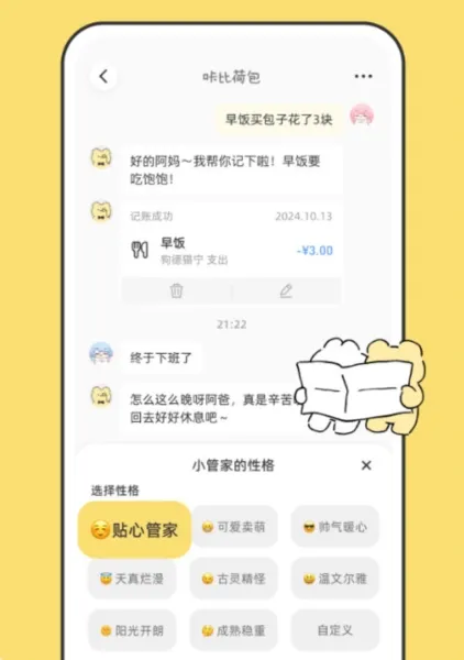 咔比荷包(情侣记账存钱) 咔比荷包(情侣记账存钱)