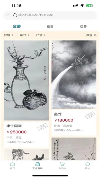 智云轩艺术商城2025下载 智云轩艺术商城2025下载