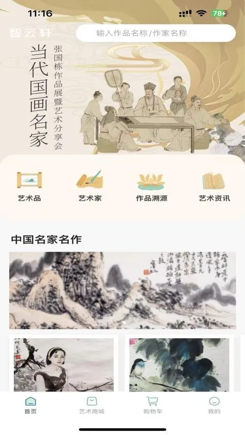 智云轩艺术商城2025下载 智云轩艺术商城2025下载