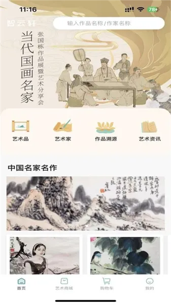 智云轩艺术商城2025下载 智云轩艺术商城2025下载