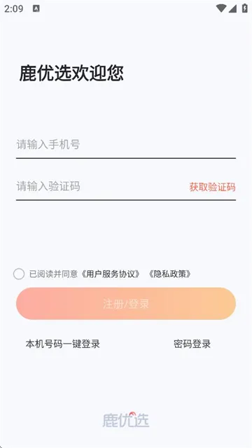 鹿优选2025下载安装 鹿优选2025下载安装
