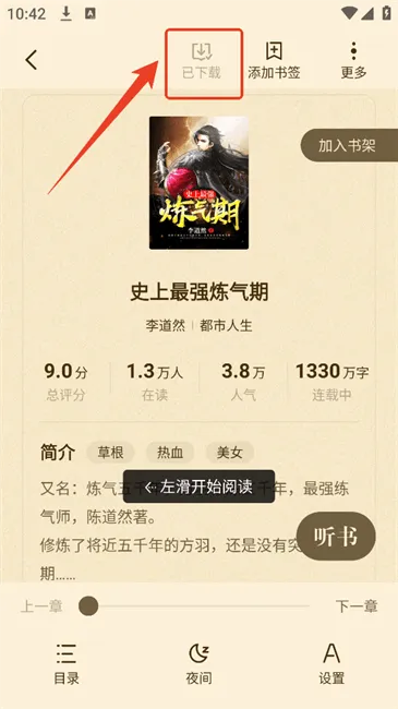 拾贝小说(免费小说阅读) 拾贝小说(免费小说阅读)