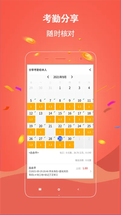 奇智考勤2025下载 奇智考勤2025下载