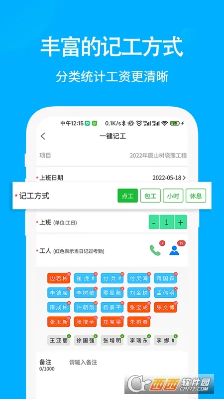奇智考勤2025下载 奇智考勤2025下载