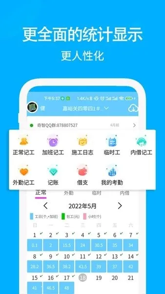 奇智考勤2025下载 奇智考勤2025下载