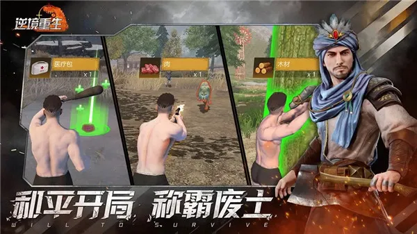 逆境重生最新手机版 逆境重生最新手机版
