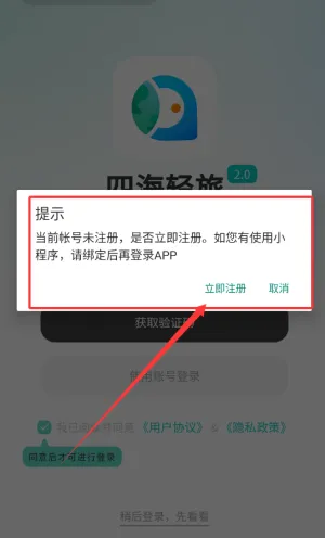 四海轻旅(旅行规划助手) 四海轻旅(旅行规划助手)