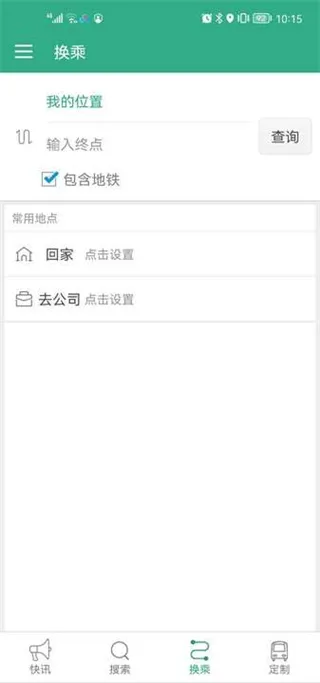 通辽行(公交出行助手) 通辽行(公交出行助手)