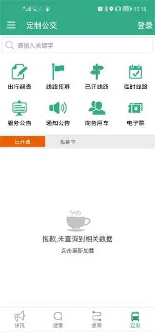 通辽行(公交出行助手) 通辽行(公交出行助手)