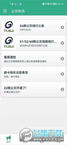 通辽行(公交出行助手) 通辽行(公交出行助手)
