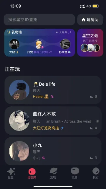 星空之遇(情感交友平台) 星空之遇(情感交友平台)