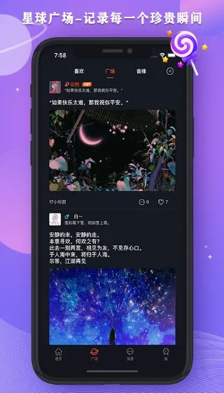 星空之遇(情感交友平台) 星空之遇(情感交友平台)