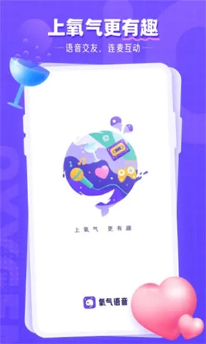 氧气语音2025下载 氧气语音2025下载
