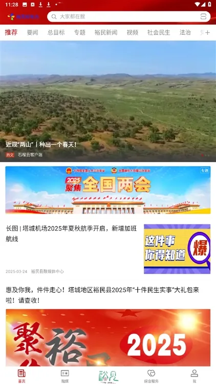 裕民好地方(裕民生活服务) 裕民好地方(裕民生活服务)