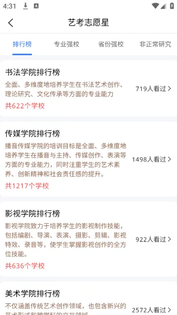 艺考志愿星2025官方最新版本 艺考志愿星2025官方最新版本