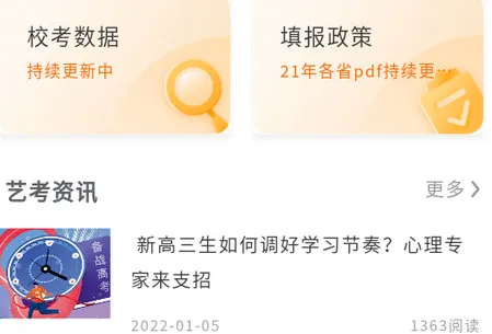 艺考志愿星2025官方最新版本 艺考志愿星2025官方最新版本