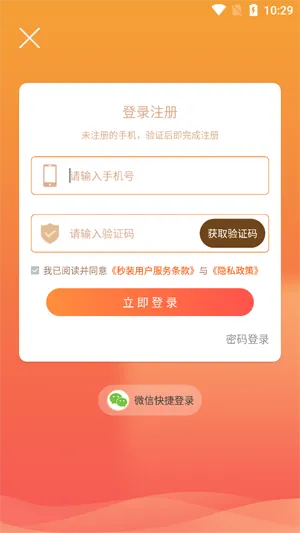 秒装同城2025下载 秒装同城2025下载