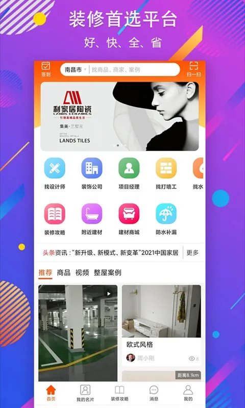 秒装同城2025下载 秒装同城2025下载