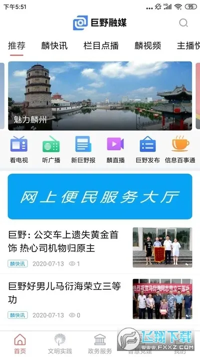 巨野融媒(综合服务平台) 巨野融媒(综合服务平台)