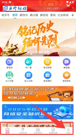 巨野融媒(综合服务平台) 巨野融媒(综合服务平台)