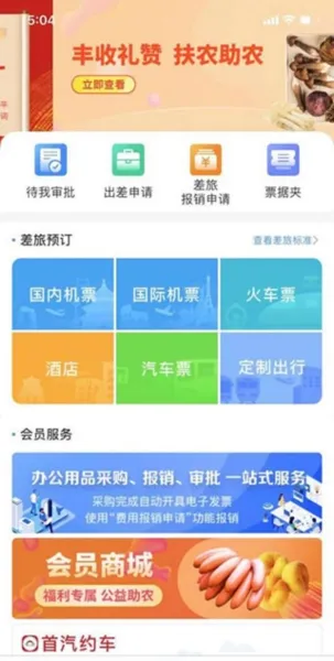 公务之家(差旅管家) 公务之家(差旅管家)