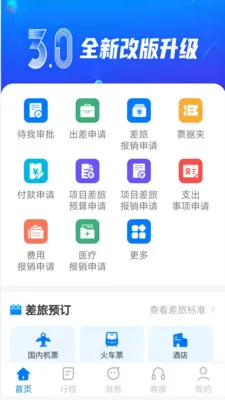 公务之家(差旅管家) 公务之家(差旅管家)