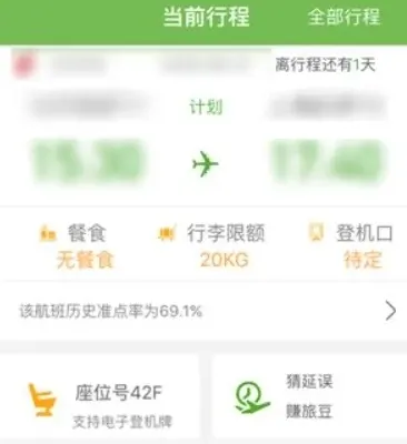 航旅纵横2025最新版本 航旅纵横2025最新版本