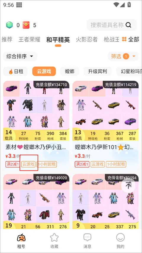 租号宝(游戏账号租赁) 租号宝(游戏账号租赁)