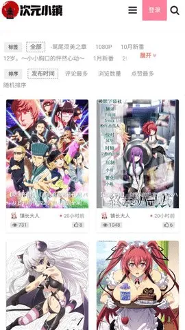 次元小镇(二次元平台) 次元小镇(二次元平台)
