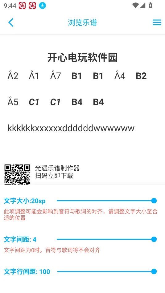 光遇乐谱制作器(光遇乐谱制作) 光遇乐谱制作器(光遇乐谱制作)