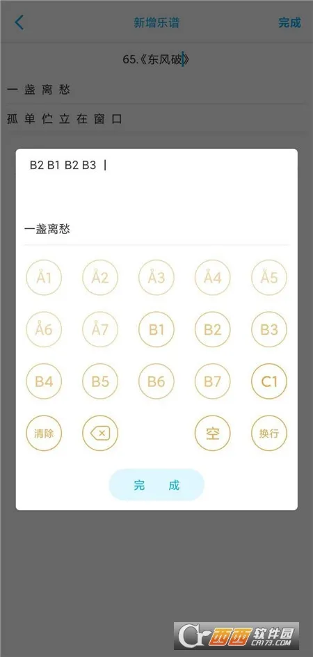 光遇乐谱制作器(光遇乐谱制作) 光遇乐谱制作器(光遇乐谱制作)