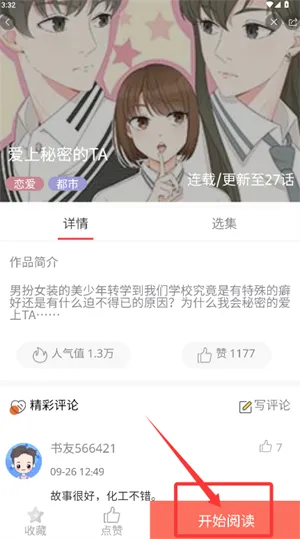 嘿嘿漫画(漫画阅读平台) 嘿嘿漫画(漫画阅读平台)