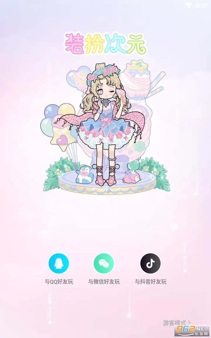 装扮次元2025官方最新版本 装扮次元2025官方最新版本