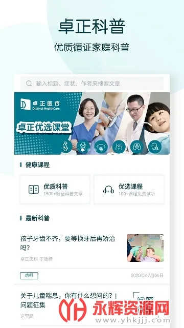 卓正医疗(医疗服务平台) 卓正医疗(医疗服务平台)